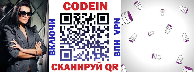 Codein напиток Lean (лин)  наркошоп  Симферополь 